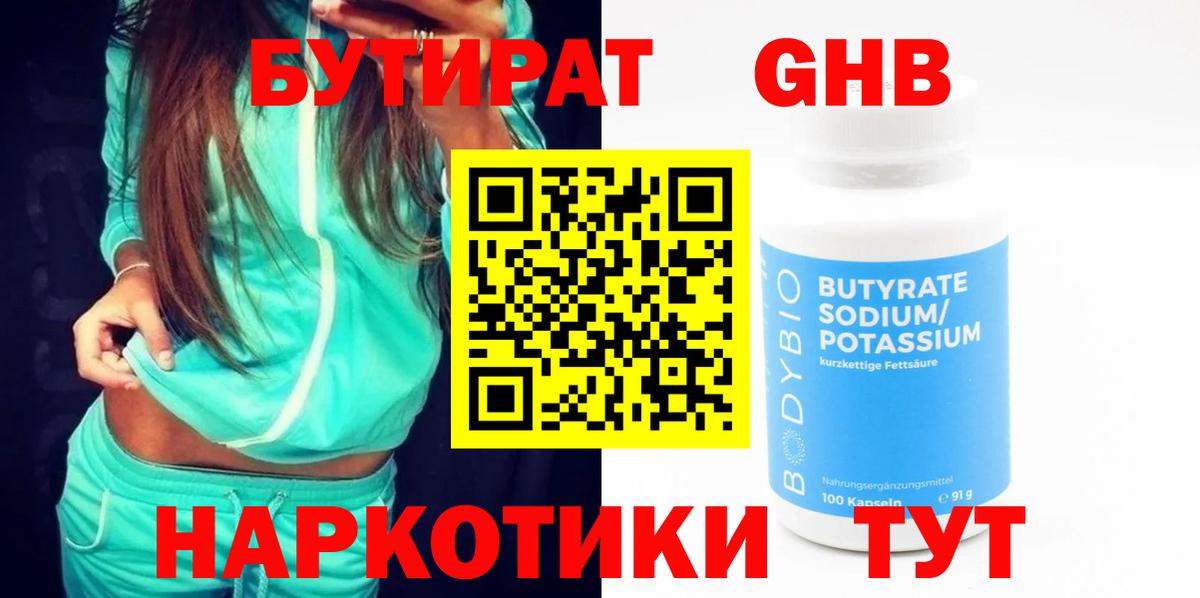 Бутират вода Чебаркуль