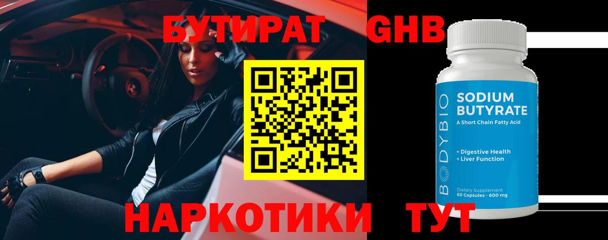 Бутират буратино  Вход с VPN  Чебаркуль 