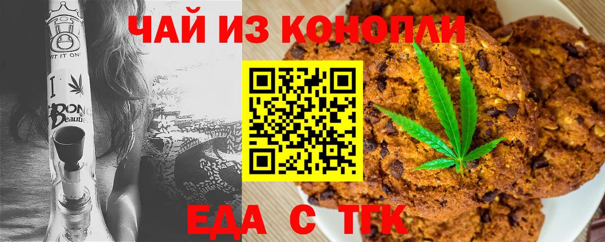 Cannafood конопля  Вход с VPN  Чебаркуль 