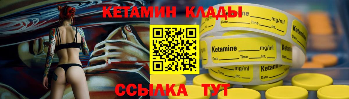 Чебаркуль  Кетамин VHQ  Вход с VPN 