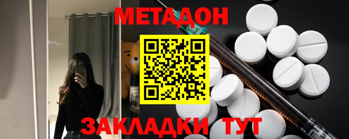 Чебаркуль  МЕТАДОН кристалл  МЕТАДОН methadone  Вход с VPN 